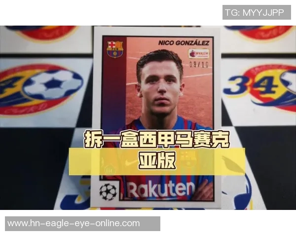 西班牙足球球星卡收藏热潮聚焦卡西甲赛事与球员魅力 西班牙足球球星卡收藏热潮聚焦卡西甲赛事与球员魅力